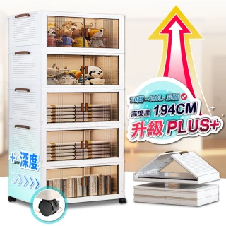 【ONE HOUSE】70寬 480L 藤原折疊巨型收納櫃/收納箱-五層 1入(收納櫃 / 收納箱 / 塑膠收納櫃)