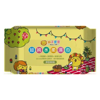 【獅子寶寶】超純水厚型濕巾80抽3包/串(EDI超純水 手口濕巾 台灣製 寶寶嬰兒溼紙巾加厚 柔膚巾)