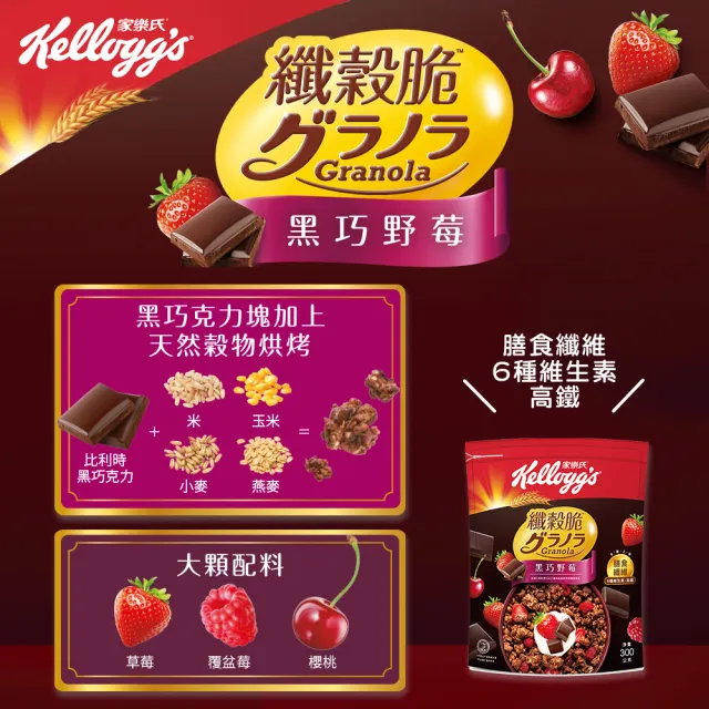 【家樂氏Kelloggs】纖穀脆 任選x5包(蜂蜜杏仁/榛果可可/鮮摘草莓/黑巧野莓/超級莓果/豐富堅果)