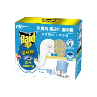 【雷達】佳兒護薄型液體電蚊香器-柔光版(無臭無味共1機+45ml*1瓶)
