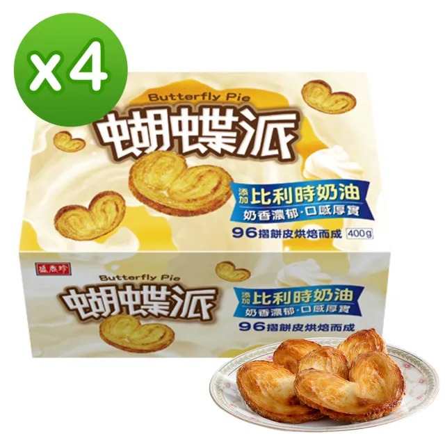 【盛香珍】蝴蝶派量販盒400gX4盒入(約15片入)送禮推薦 伴手禮 送禮首選 蝴蝶酥 