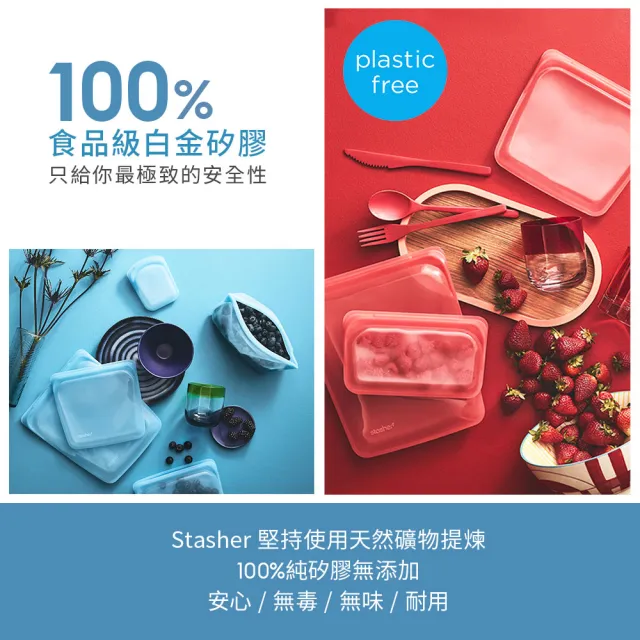 【美國Stasher】方形 多色可選｜矽膠密封保鮮食物袋(冰箱收納、冷凍分裝、醃肉舒肥、涼菜醃漬)