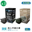 【天天】成人平面醫療口罩x3盒(30入/盒)(植墨綠/隕石黑 多款可選)
