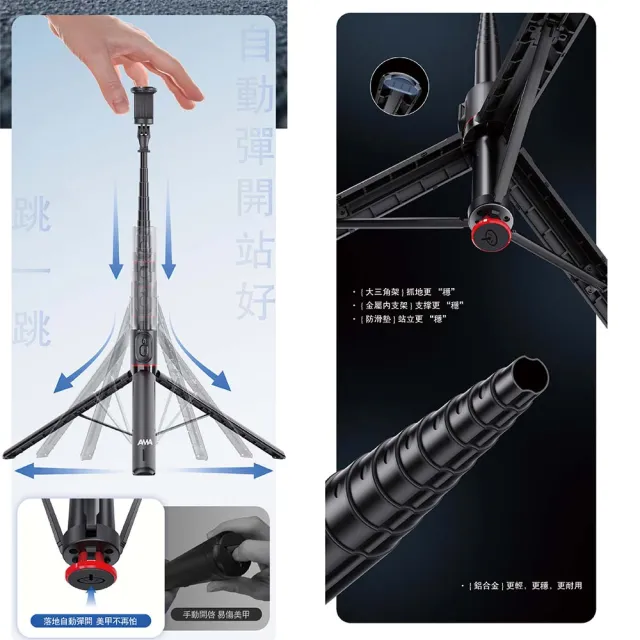 【AMA】TT01 一體式1.77m跳跳桿(藍芽遙控器自拍棒 磁吸自動彈開三腳架)