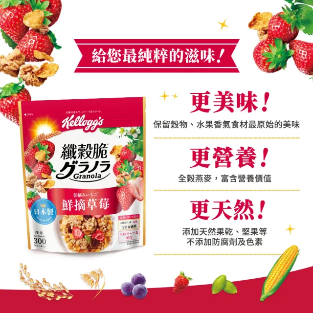 【家樂氏Kelloggs】纖穀脆任選x3包(蜂蜜杏仁/榛果可可/鮮摘草莓/黑巧野莓/超級莓果/豐富堅果)