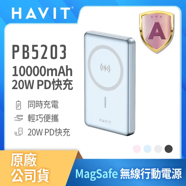 【Havit 海威特】10000mAh強力磁吸MagSafe 20W快充鋁合金無線行動電源PB5203(輕巧便攜/雙向輸出/Type-C)