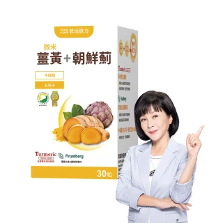 【悠活原力】悠活薑黃朝鮮薊植物膠囊(30粒/盒 薑黃素 吳淡如真情推薦)