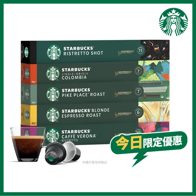 【STARBUCKS 星巴克】Nespresso精選膠囊10顆x5盒(任選 適用original系列咖啡機)