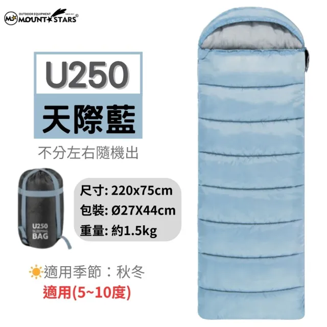 戶外加厚睡袋U250 U250S升級羽絨棉保暖 可拼接雙人款(睡袋 露營睡袋)