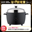 【CookPower 鍋寶】萬用316分離式電鍋-11人份-夜幕黑(ER-1155BA-1)