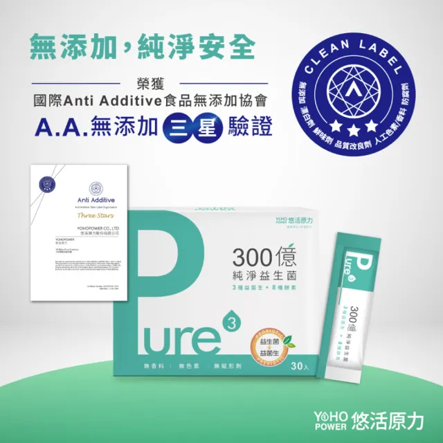 【悠活原力】300億純淨益生菌 30條/盒(100%無添加香料)