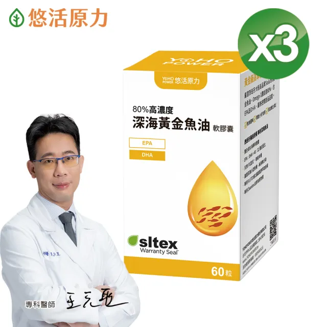 【悠活原力】悠活深海黃金魚油軟膠囊x3(60粒/瓶 60粒/瓶 高濃度Omega3 DHA EPA 維生素E)