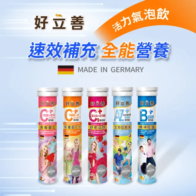 【Heilusan 好立善】機能保健系列發泡錠任選3入組(20錠/入、超級B群/C1000/蔓越莓/Q10+生物素/AtoZ)