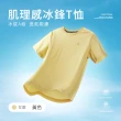 【ONE BOY】冰感A級冰科技透氣肌理感無印痕冰鋒T恤(N240031)