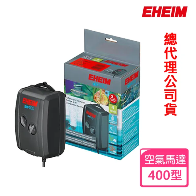 【EHEIM 伊罕】超靜音空氣馬達/打氣機400(台灣紳堡總代理公司貨)
