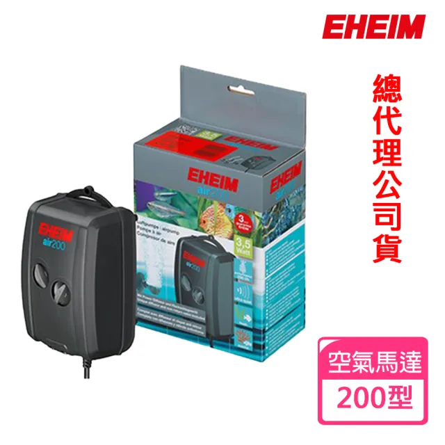 【EHEIM 伊罕】超靜音空氣馬達/打氣機200(台灣紳堡總代理公司貨)