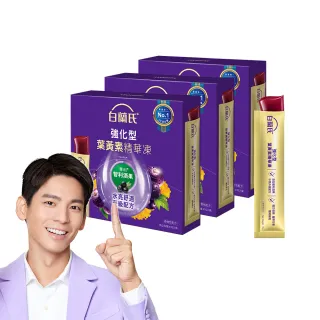 【白蘭氏】強化型葉黃素精華凍15g*15入*3盒 共45入(專利智利酒果30毫克 幫助水亮舒適_效期 2026/05)
