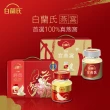 【白蘭氏】頂級官燕窩禮盒+晶鑽碗70g*5入*2盒 共10入(銷售No.1 養顏美容 滋補聖品  送禮首選)