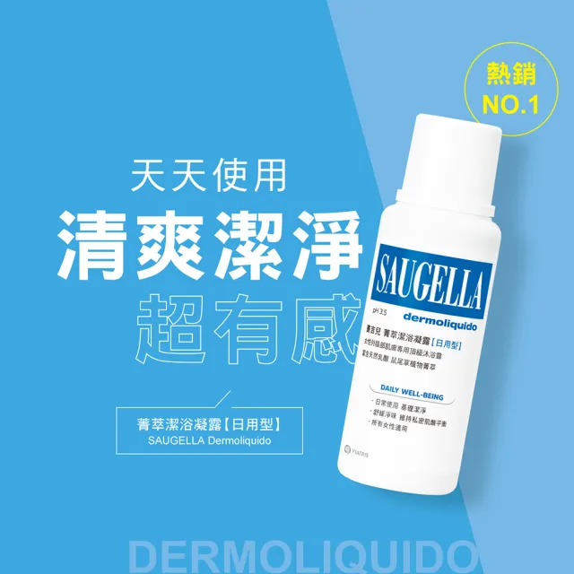 【SAUGELLA 賽吉兒】菁萃潔浴凝露_日用型 500ml+250ml超值組(私密處清潔保養)