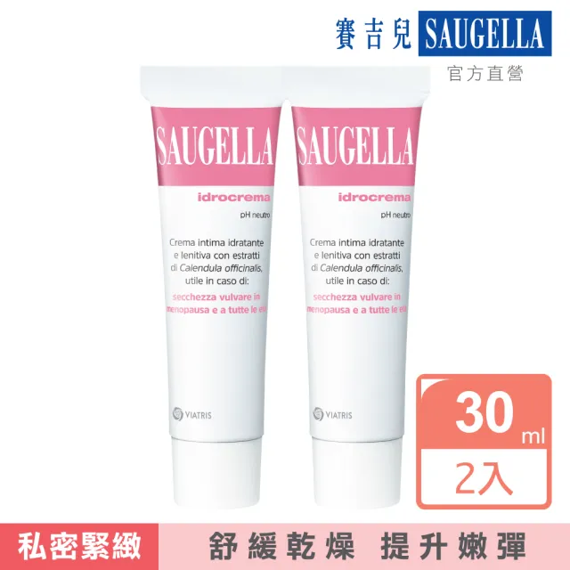 【SAUGELLA 賽吉兒】菁萃柔嫩乳霜二入超值組(私密處清潔保養)