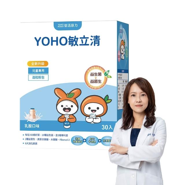 【悠活原力】YOHO敏立清乳鐵蛋白益生菌(30入/盒 兒童益生菌)