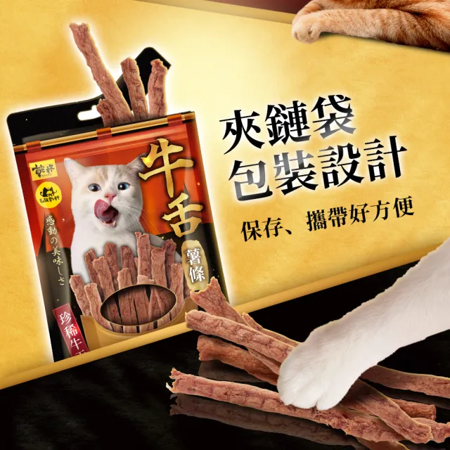【KPet 毛孩乾杯】牛舌薯條50g/包(貓零食、貓肉條、寵物零食)