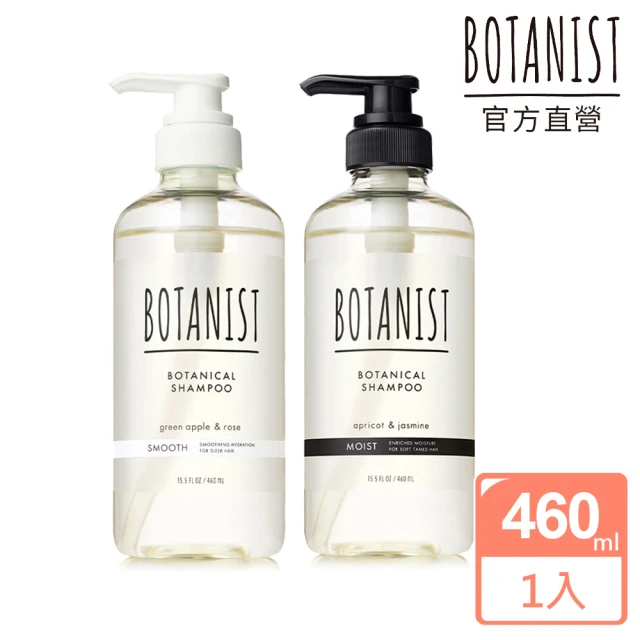 botanist潤髮乳
