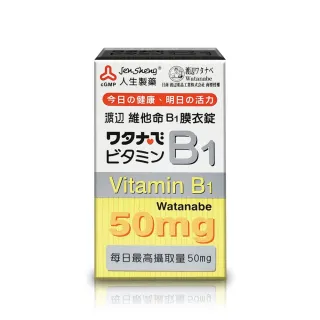 【人生渡邊】維他命B1膜衣錠 100錠