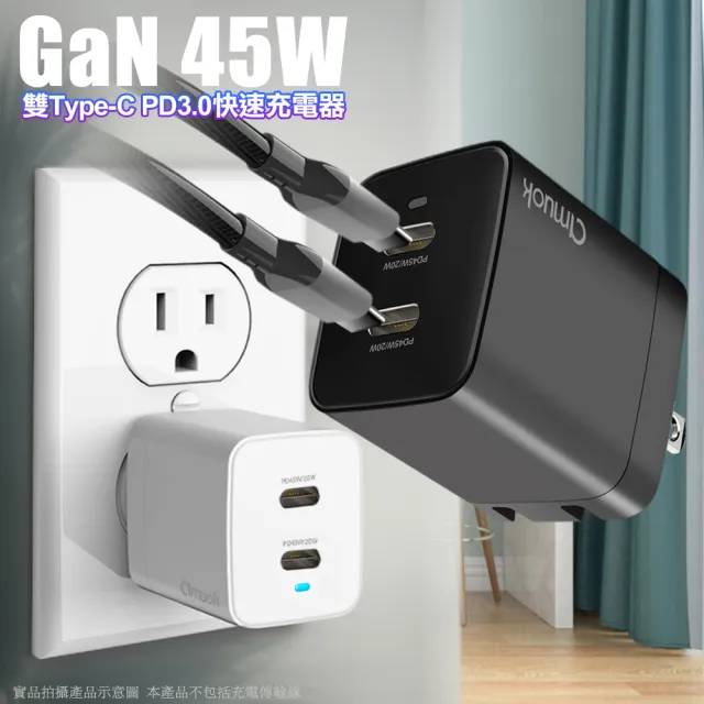 【amuok】GaN 氮化鎵 45W 雙Type-C PD3.0快速充電器(2C)