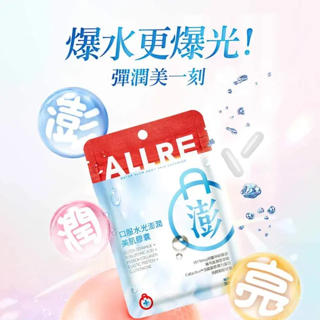 【ALLRE 歐瑞生醫】水光玻尿酸美容膠囊1入組(30粒/袋/抗氧化/減少自由基/促進膠原蛋白形成)