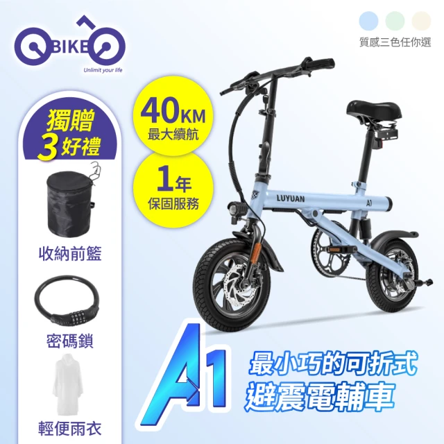 【OObike】A1-最小巧的避震電輔車(加贈前籃及密碼鎖/小白電動腳踏車/折疊車/電動輔助自行車)