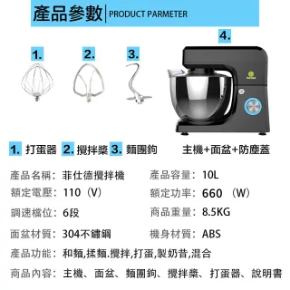 【Felsted/菲仕德】商用10L大容量多功能攪拌機(麵團攪拌/揉麵機/麵團機/和面機/廚師機/打蛋機/送配件)