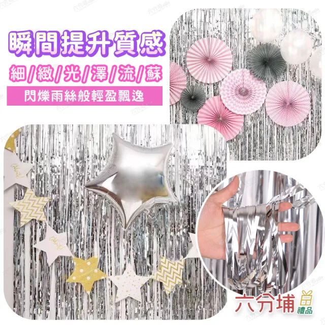 【六分埔禮品】流蘇雨絲簾佈置絲帶2入組-多色任選(擺飾背景裝飾生日佈置派對佈置彩條背景牆)