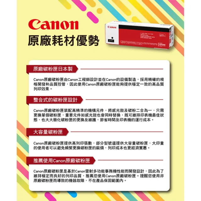 【Canon】官方直營 CRG-054H Y 原廠黃色高印量碳粉匣(適用機型：MF642Cdw/MF644Cdw)
