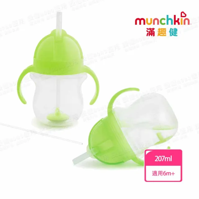 【munchkin 滿趣健】貼心鎖滑蓋360度吸管防漏杯207ml-多色