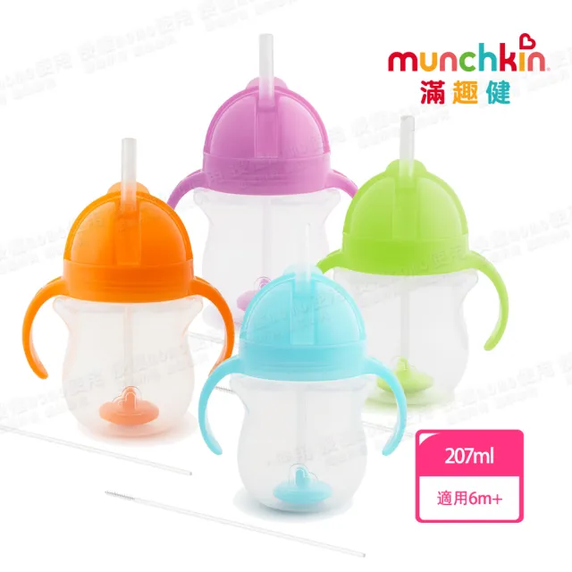 【munchkin 滿趣健】貼心鎖滑蓋360度吸管防漏杯207ml-多色