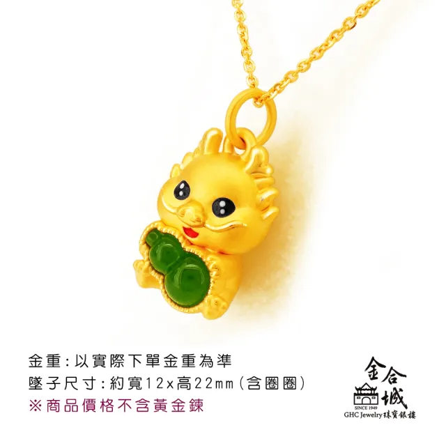 【金合城】純黃金玉葫蘆龍寶寶福墜 2P00002(金重約0.37錢)