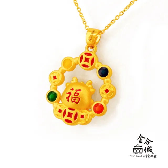 【金合城】純黃金招財龍寶寶墜 2P00011(金重約0.52錢)