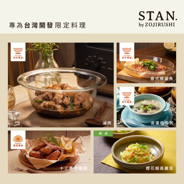 【ZOJIRUSHI 象印】空中微波STAN烘烤微波爐26L(ES-SAF26)