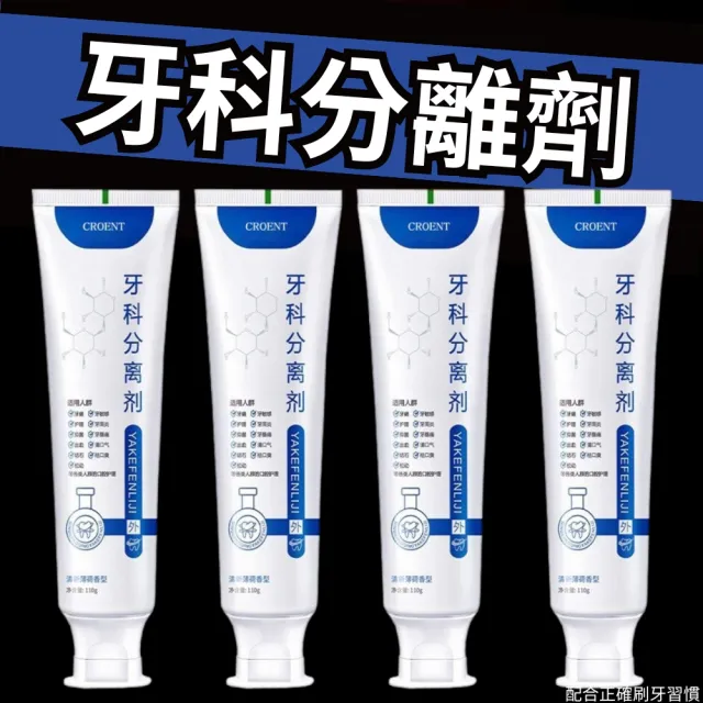【iBloom】CROENT 牙科分離劑110g-8入組(護齒潔淨雙效合一 l 有效清潔牙齦死角 l需配合正確刷牙習慣 牙膏)