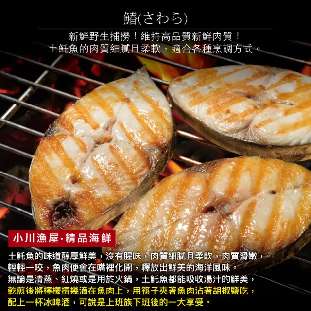 【小川漁屋】鮮凍無肚洞土魠魚切片5片(150-200g/片)