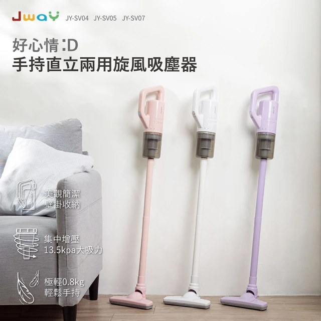 jway吸塵器