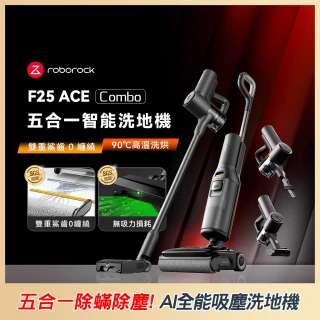 【Roborock 石頭科技】F25 ACE Combo 五合一AI全能吸塵洗地機(WD5M6A)