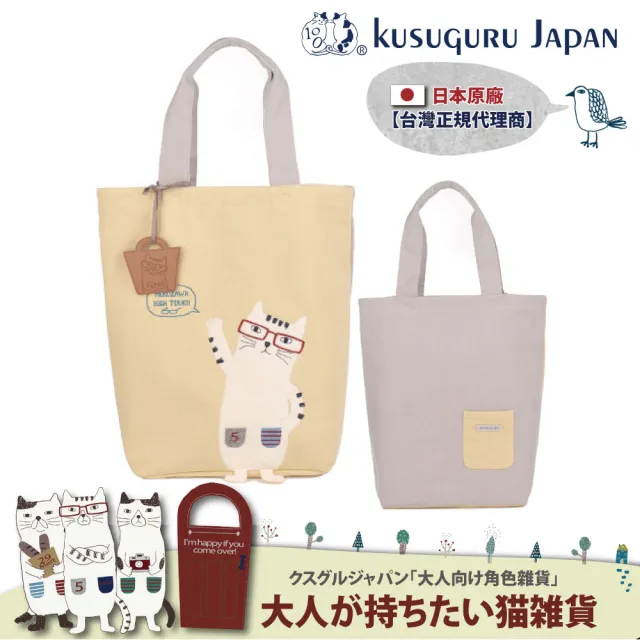 【Kusuguru Japan】雙11 日本眼鏡貓 肩背包NEKOZAWA貓澤系列立體貓腿造型(加贈皮質造型掛飾)