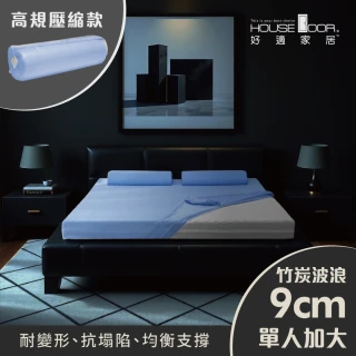 【House Door 好適家居】紓壓抗塌陷 專利抗菌床包套9cm厚竹炭記憶床墊(單大3.5尺-壓縮包裝款)