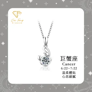 【CF鑽飾】生日禮物 巨蟹座 星座款 莫桑鑽(項鍊 1克拉 雙12情人節 聖誕 交換禮物 生日)