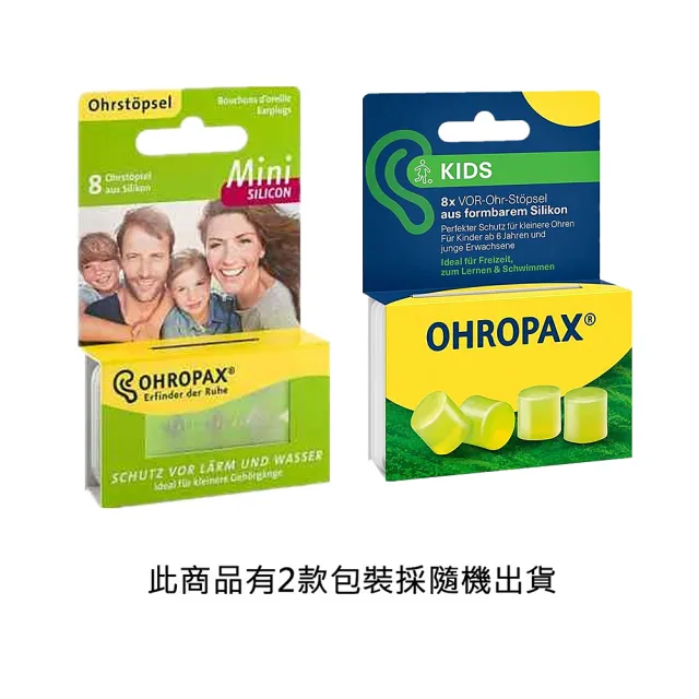 【Ohropax】德國 矽膠耳塞 防噪音 睡眠 游泳 閱讀