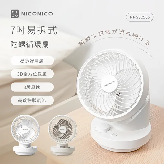 【2026】niconico電風扇推薦｜10款真心推薦的人氣排行榜 | BALIMAN情報局