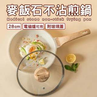 【鼎匠】麥飯石不沾鍋 加深平底鍋 28cm 附玻璃鍋蓋 不挑爐具可電磁爐IH爐 超輕量煎鍋炒鍋 人體工學木紋柄