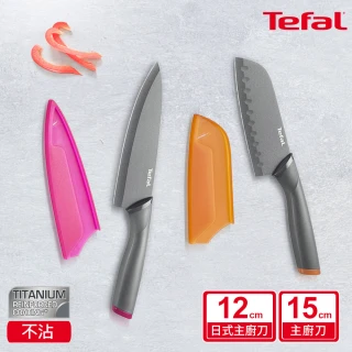 【Tefal 特福】鈦金系列不沾刀具兩件組(12CM不沾日式主廚刀+15CM不沾主廚刀)